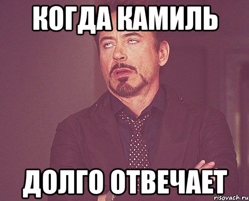 Когда Камиль Долго отвечает, Мем твое выражение лица