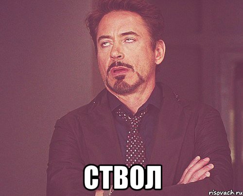  СТВОЛ, Мем твое выражение лица
