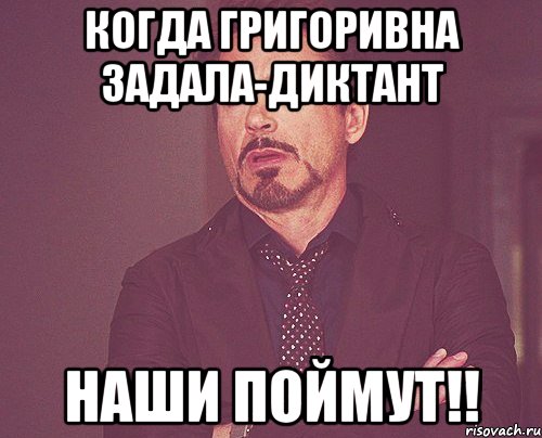 когда Григоривна задала-диктант наши поймут!!, Мем твое выражение лица