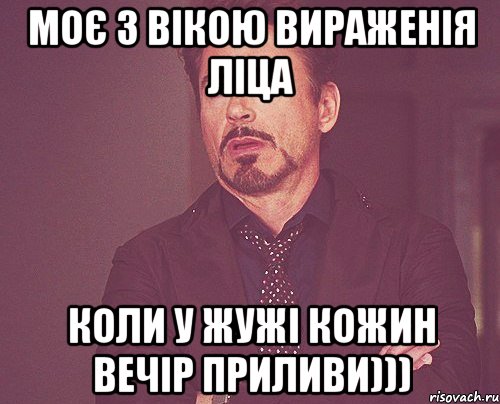 моє з вікою вираженія ліца коли у жужі кожин вечір приливи))), Мем твое выражение лица
