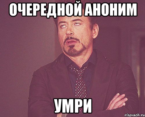 Очередной аноним умри, Мем твое выражение лица