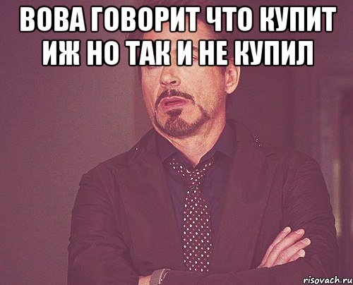 вова говорит что купит ИЖ но так и не купил , Мем твое выражение лица
