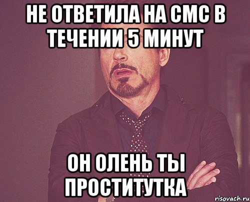 не ответила на смс в течении 5 минут он олень ты проститутка, Мем твое выражение лица