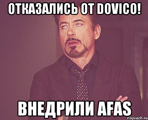 Отказались от Dovico! Внедрили AFAS, Мем твое выражение лица