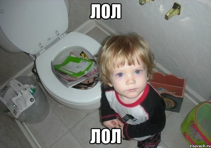 лол лол