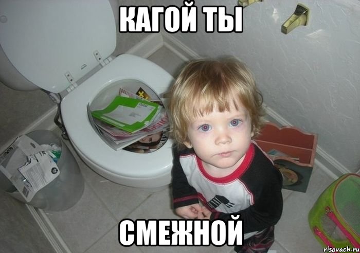 кагой ты смежной