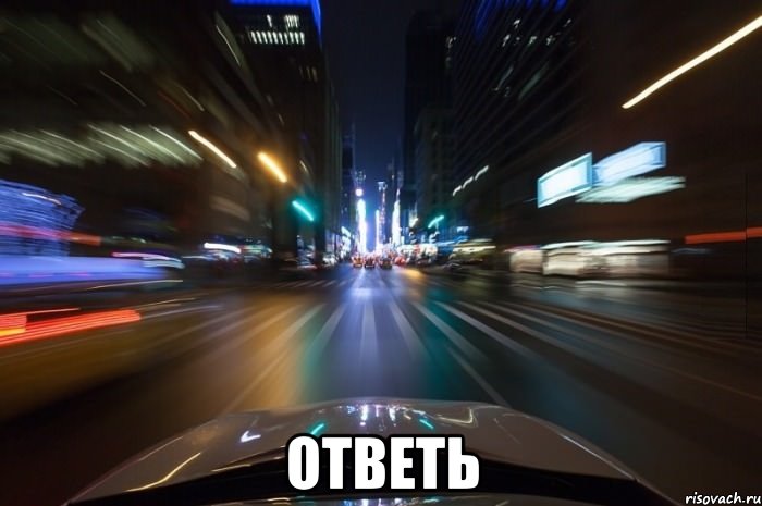  Ответь