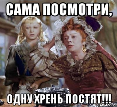 сама посмотри, одну хрень постят!!!