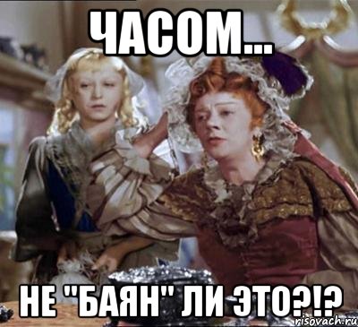 часом... не "баян" ли это?!?