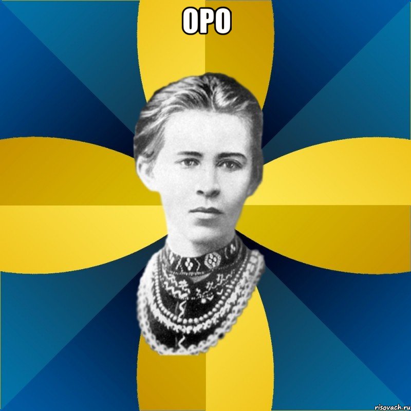 оро 