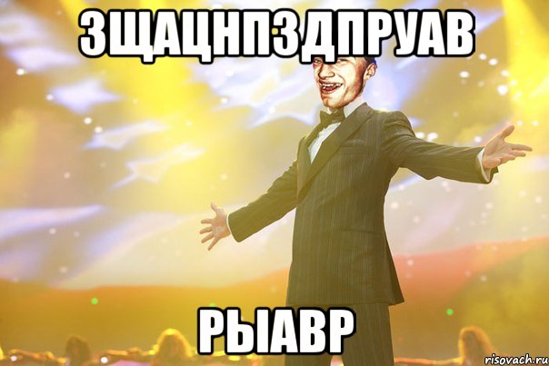 ЗЩАЦНПЗДПРУАВ РЫАВР