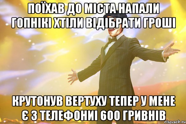ПОЇХАВ ДО МІСТА НАПАЛИ ГОПНІКІ ХТІЛИ ВІДІБРАТИ ГРОШІ КРУТОНУВ ВЕРТУХУ ТЕПЕР У МЕНЕ Є 3 ТЕЛЕФОНИІ 600 ГРИВНІВ
