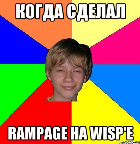 Когда сделал Rampage на wisp'e, Мем Укуренный школьник