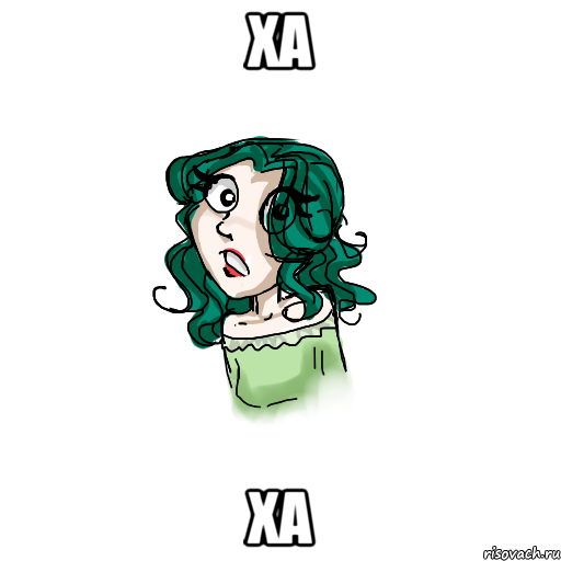 ХА ХА