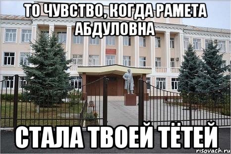 То чувство, когда Рамета Абдуловна СТАЛА твоей ТЁТЕЙ
