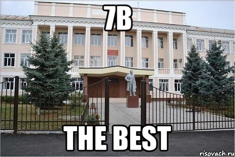 7В THE BEST