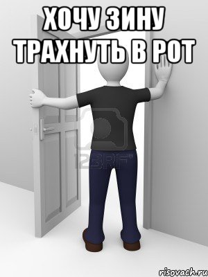 хочу Зину трахнуть в рот 