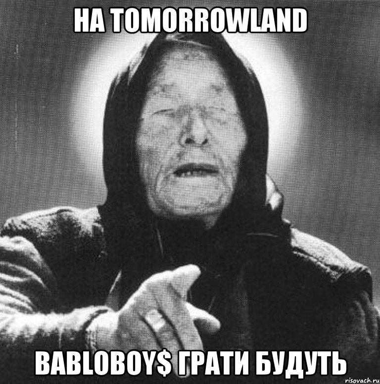 На Tomorrowland Babloboy$ грати будуть, Мем Ванга