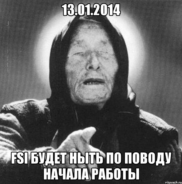 13.01.2014 FSI будет ныть по поводу начала работы, Мем Ванга