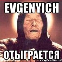 Evgenyich отыграется, Мем Ванга (цвет)