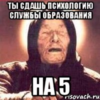 Ты сдашь психологию службы образования на 5, Мем Ванга (цвет)