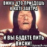 Вижу, что приедешь к Кате завтра и вы будете пить виски!, Мем Ванга (цвет)