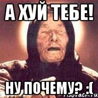 А хуй тебе! Ну почему? :(, Мем Ванга (цвет)