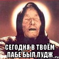  сегодня в твоём пабе был пудж, Мем Ванга (цвет)