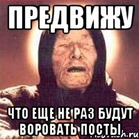 Предвижу что еще не раз будут воровать посты, Мем Ванга (цвет)