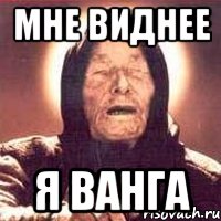 Мне виднее я ванга, Мем Ванга (цвет)