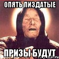Опять пиздатые призы будут, Мем Ванга (цвет)