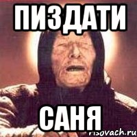 пиздати саня, Мем Ванга (цвет)