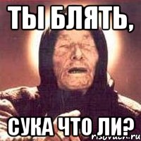 Ты блять, Сука что ли?, Мем Ванга (цвет)