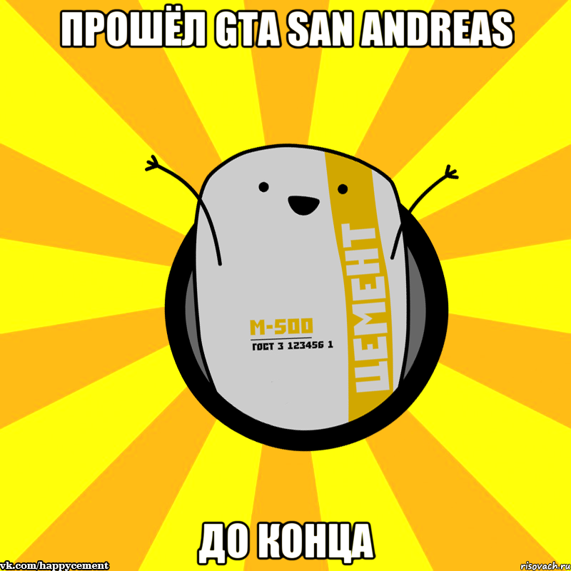 ПРОШЁЛ GTA SAN ANDREAS ДО КОНЦА