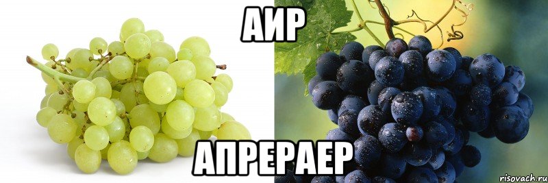 аир апрераер