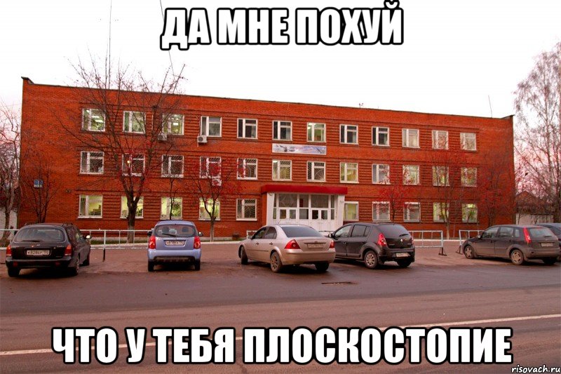 да мне похуй что у тебя плоскостопие, Мем военкомат