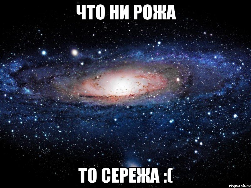 Что ни рожа То Сережа :(, Мем Вселенная