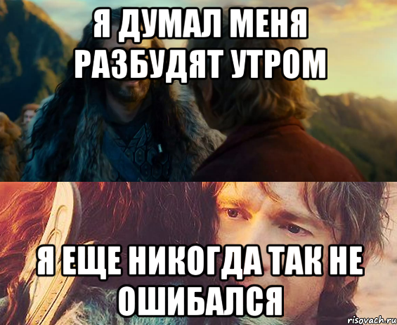 Я думал меня разбудят утром я еще никогда так не ошибался, Комикс Я никогда еще так не ошибался