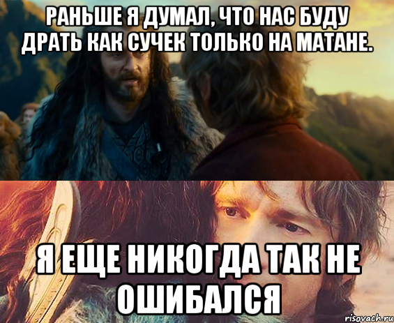 Раньше я думал, что нас буду драть как сучек только на матане. Я еще никогда так не ошибался, Комикс Я никогда еще так не ошибался