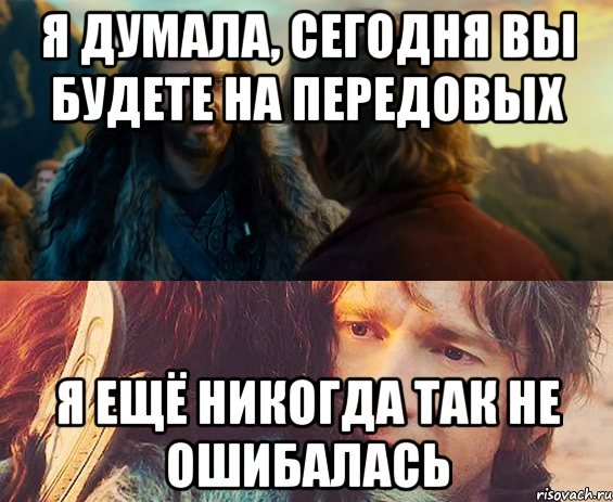 я думала, сегодня вы будете на передовых я ещё никогда так не ошибалась, Комикс Я никогда еще так не ошибался