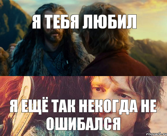 Я тебя любил Я ещё так некогда не ошибался, Комикс Я никогда еще так не ошибался