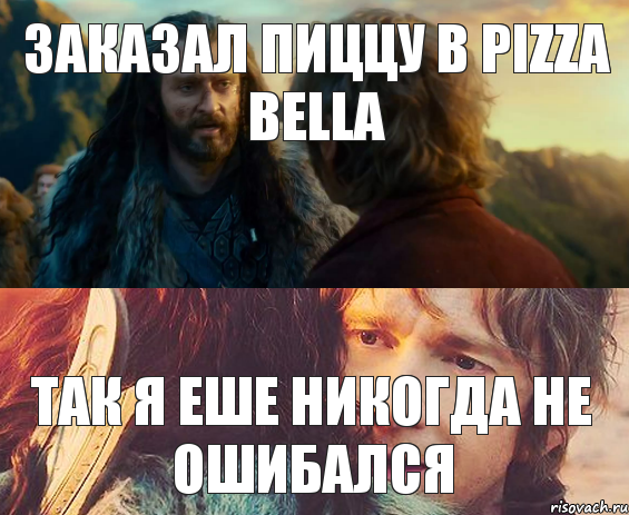 Заказал пиццу в pizza bella Так я еше никогда не ошибался, Комикс Я никогда еще так не ошибался