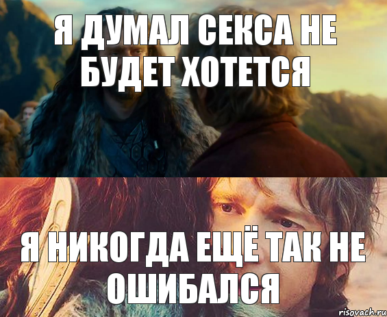 Я думал секса не будет хотется я никогда ещё так не ошибался, Комикс Я никогда еще так не ошибался