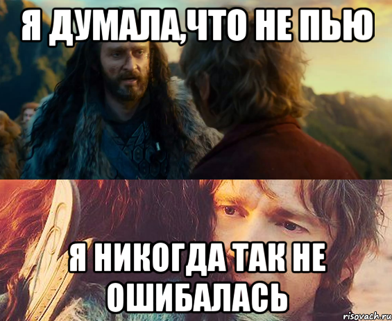 Я думала,что не пью Я никогда так не ошибалась, Комикс Я никогда еще так не ошибался