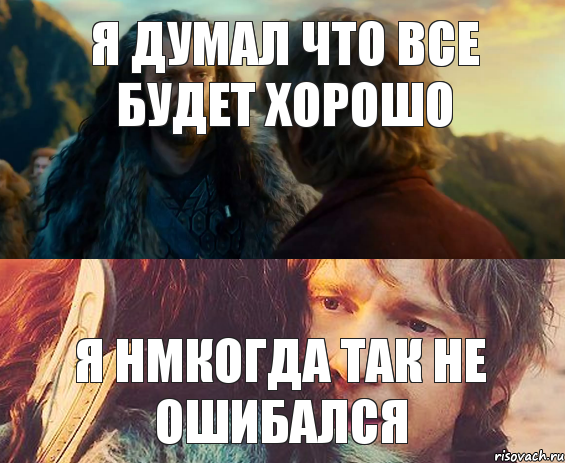 я думал что все будет хорошо я нмкогда так не ошибался, Комикс Я никогда еще так не ошибался