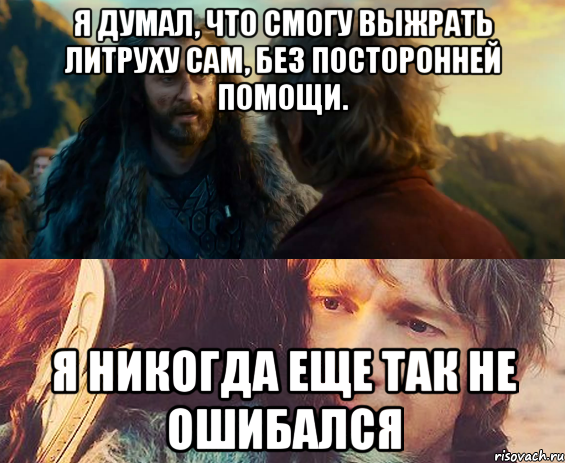 Я думал, что смогу выжрать литруху сам, без посторонней помощи. Я никогда еще так не ошибался, Комикс Я никогда еще так не ошибался