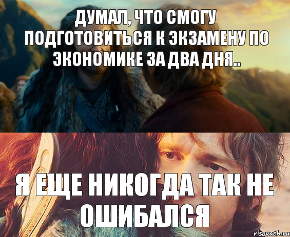 Думал, что смогу подготовиться к экзамену по экономике за два дня.. Я еще никогда так не ошибался, Комикс Я никогда еще так не ошибался