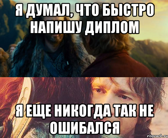 я думал, что быстро напишу диплом я еще никогда так не ошибался, Комикс Я никогда еще так не ошибался