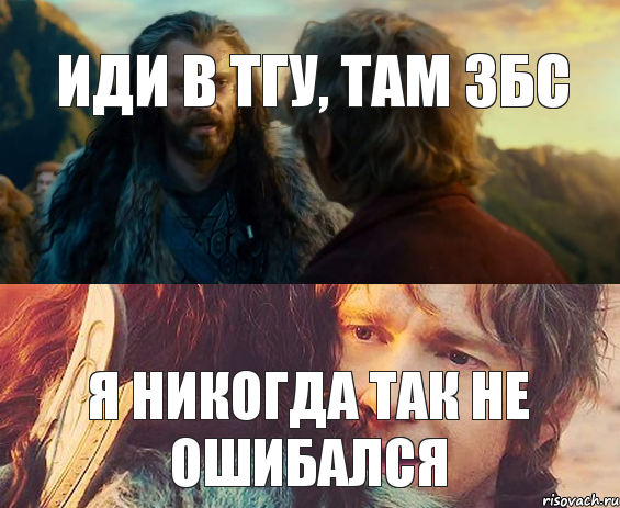 Иди в ТГУ, там збс Я никогда так не ошибался, Комикс Я никогда еще так не ошибался