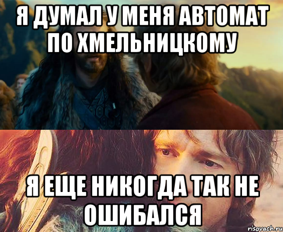 Я думал у меня автомат по Хмельницкому Я еще никогда так не ошибался, Комикс Я никогда еще так не ошибался